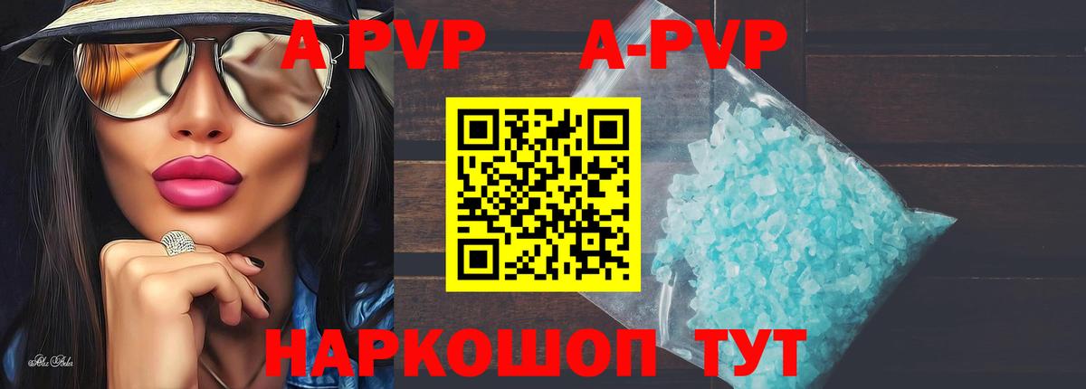 Альфа ПВП крисы CK  A PVP кристаллы  Вход с VPN  Кострома 