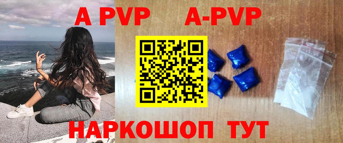 Альфа ПВП кристаллы Кострома