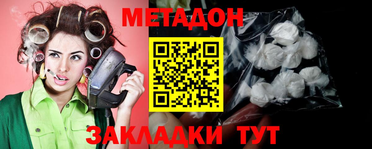 Метадон кристалл Кострома