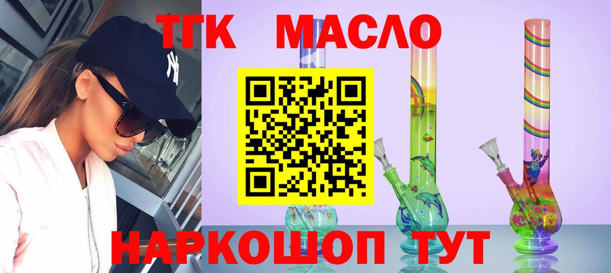 ТГК THC oil Кострома